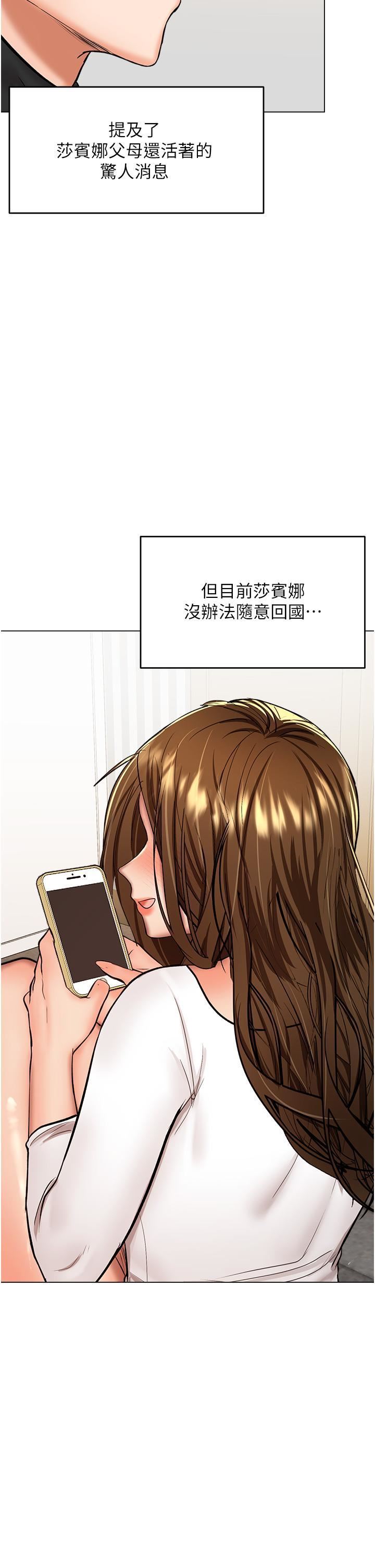 干爹，请多指教第66话-莎宾娜的去留