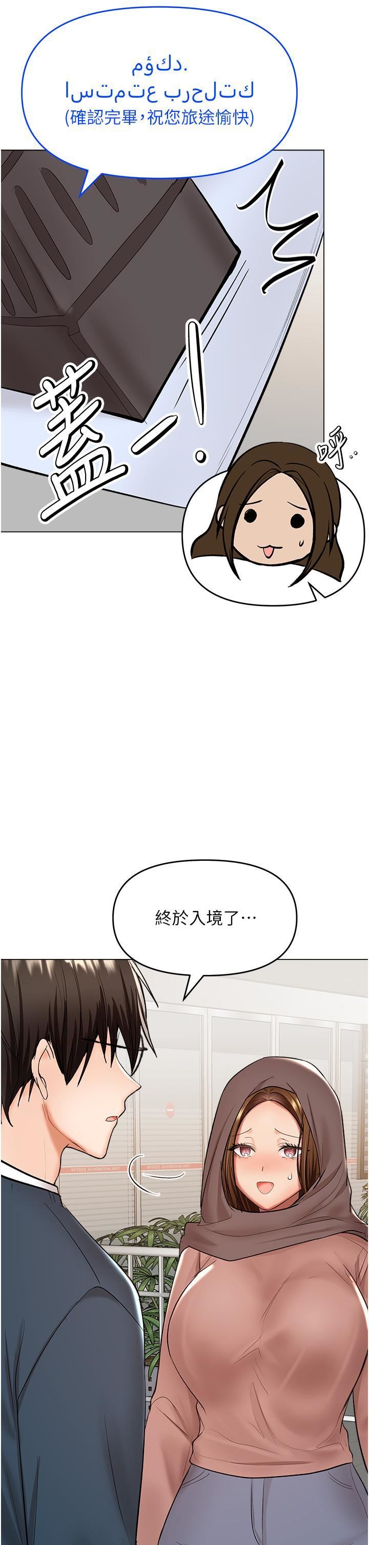 干爹，请多指教第66话-莎宾娜的去留