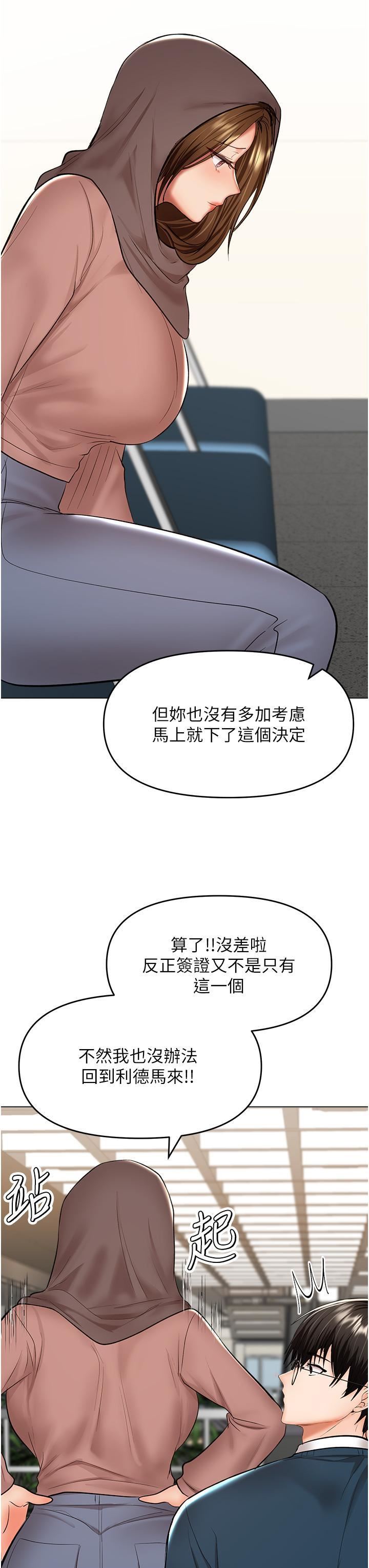 乾爹，請多指教第66話-莎賓娜的去留