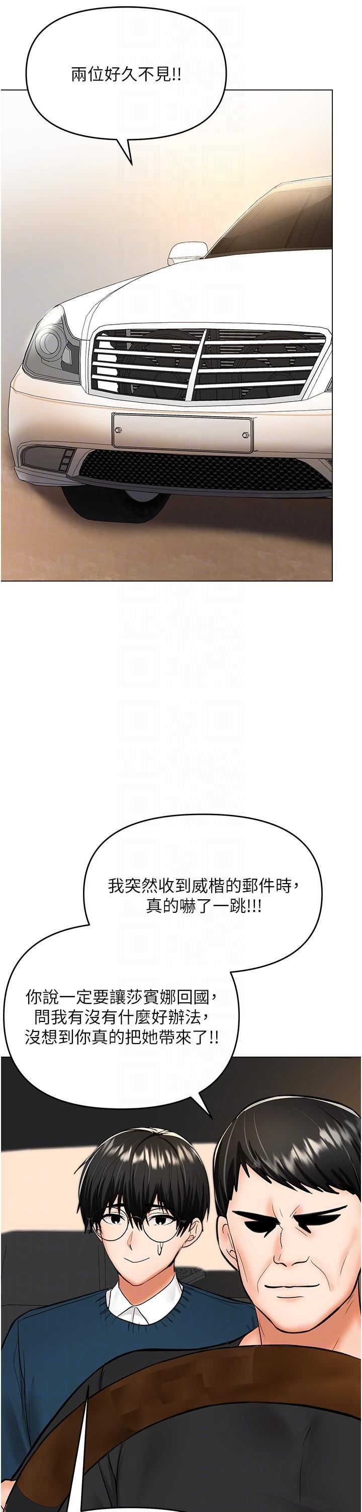 干爹，请多指教第66话-莎宾娜的去留