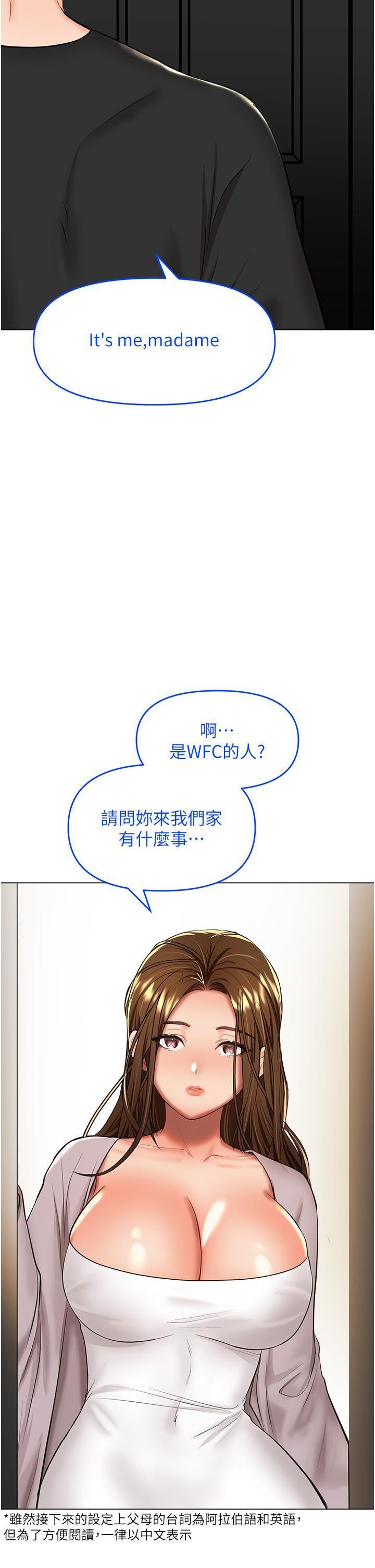 干爹，请多指教第66话-莎宾娜的去留