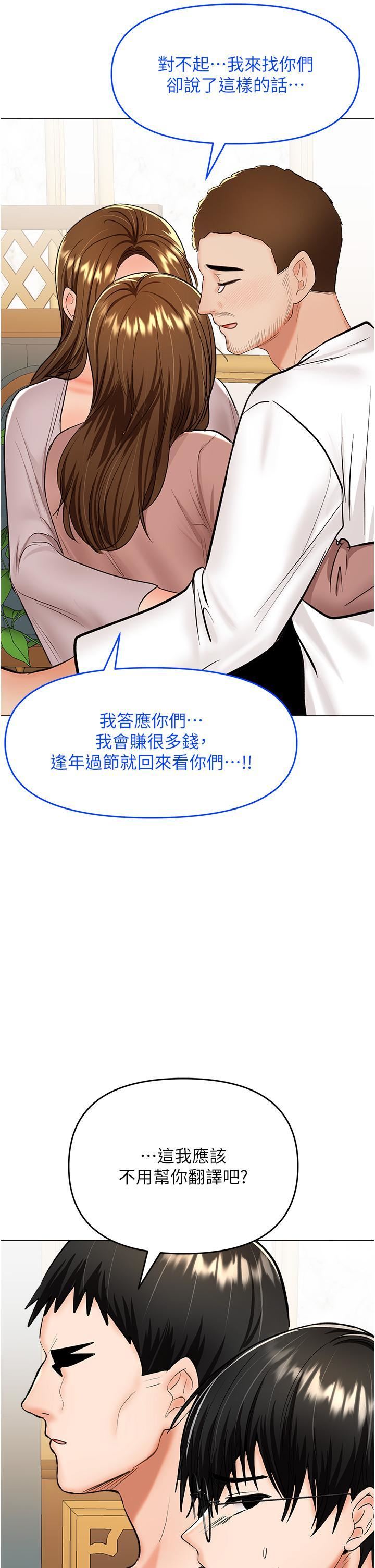 干爹，请多指教第66话-莎宾娜的去留