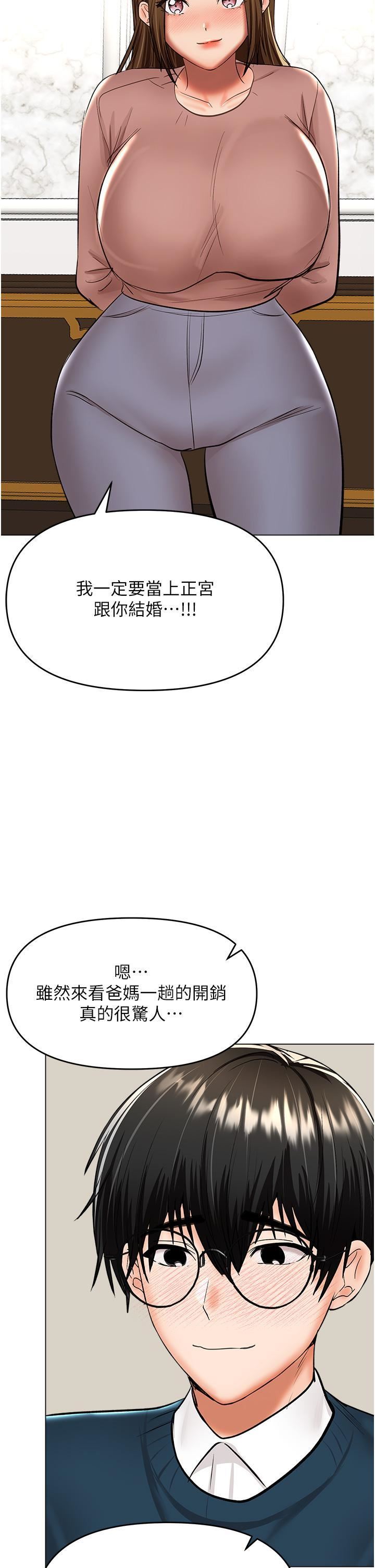 干爹，请多指教第66话-莎宾娜的去留