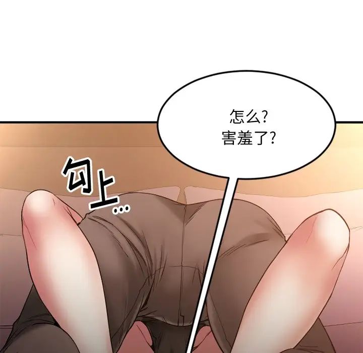 慾望食物链第12话