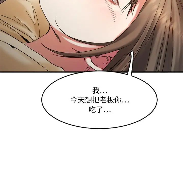 慾望食物鏈第12话