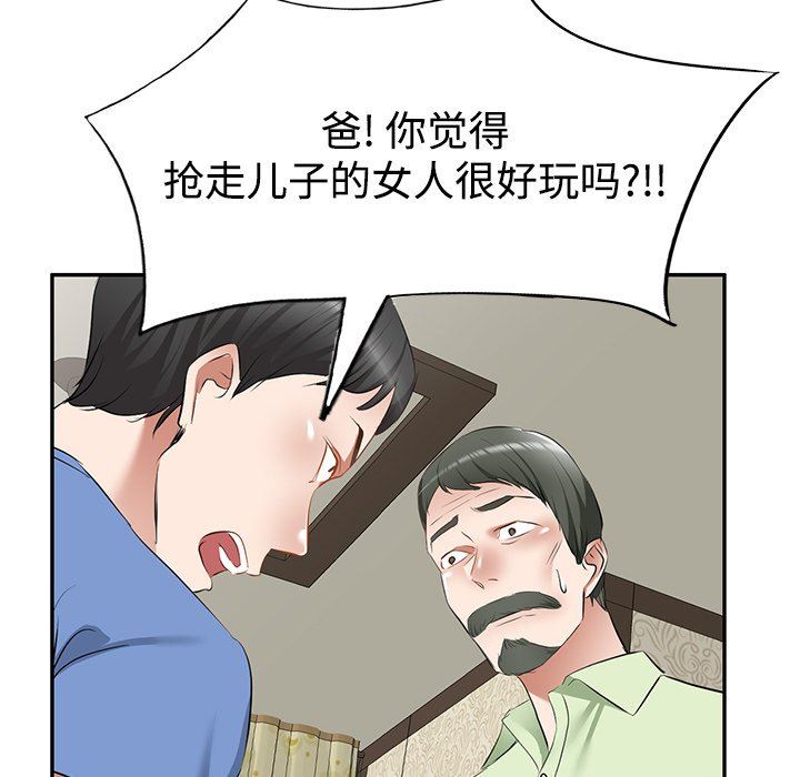 我的美女媳婦第23話