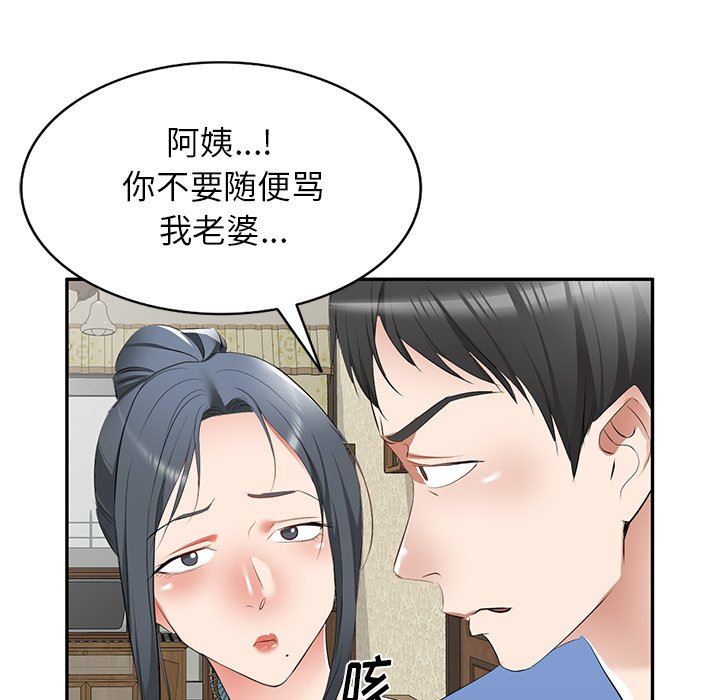 我的美女媳妇第23话
