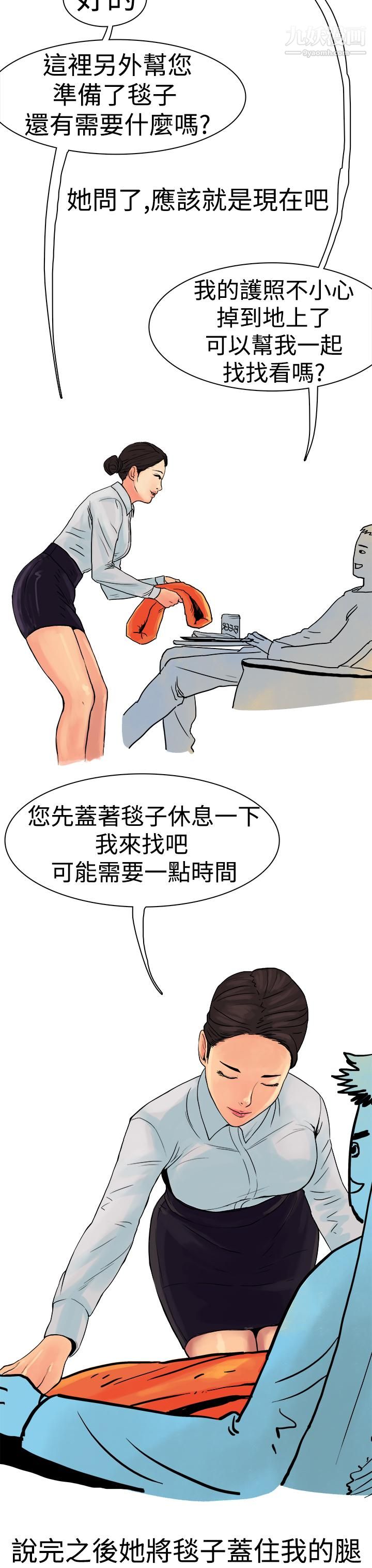 秘密Story第三季7高空一万呎的情事[下]