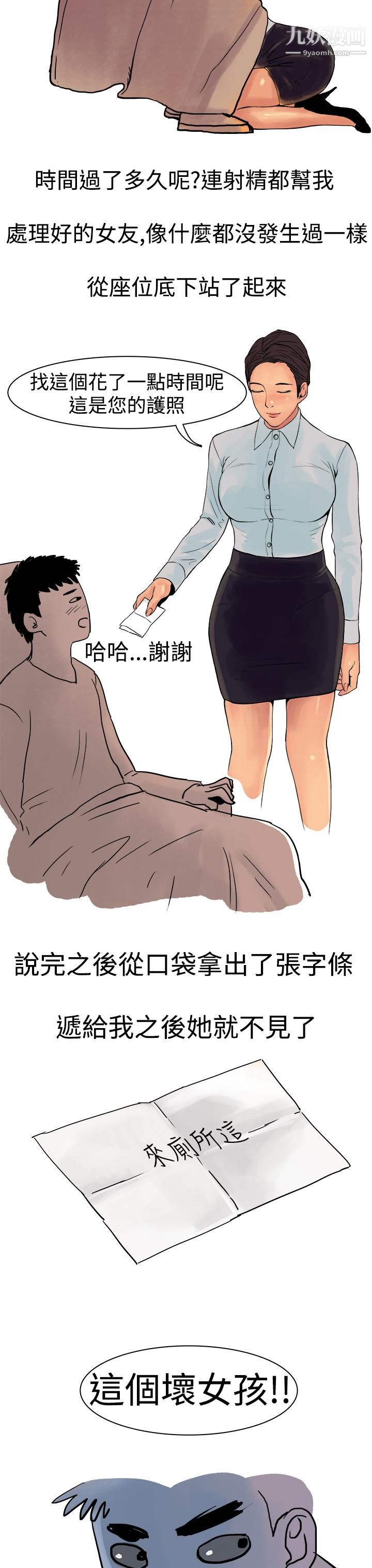 秘密Story第三季7高空一万呎的情事[下]