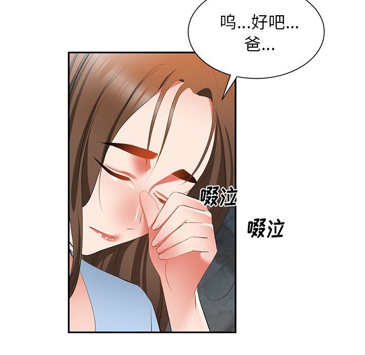 我的美女媳婦第23話