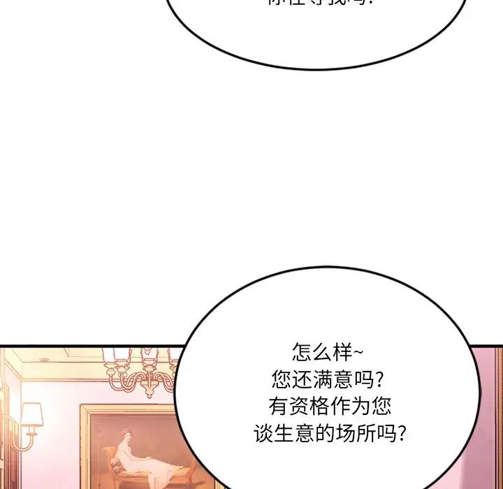 慾望食物鏈第13话
