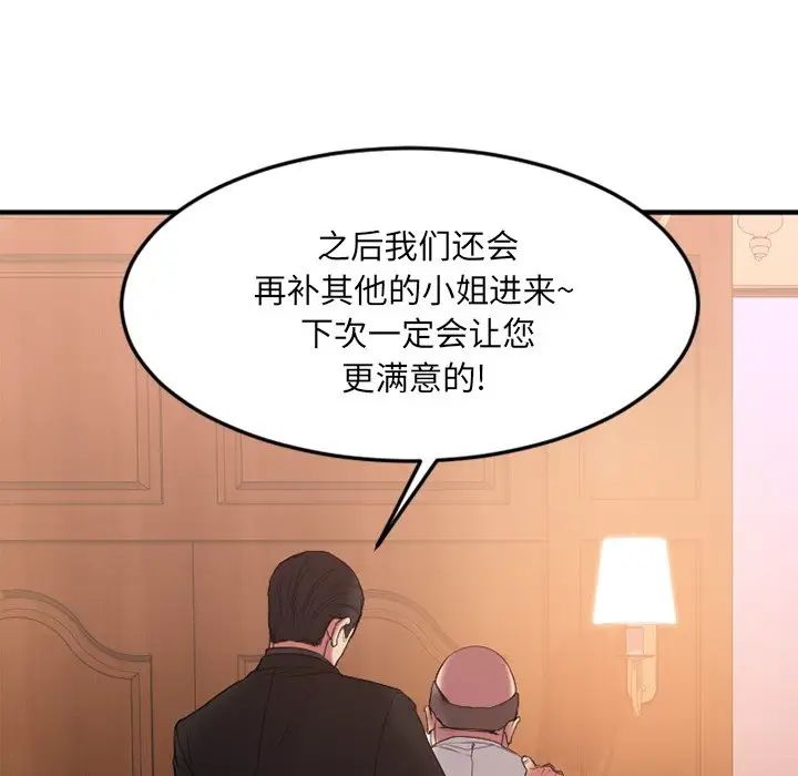 慾望食物链第13话