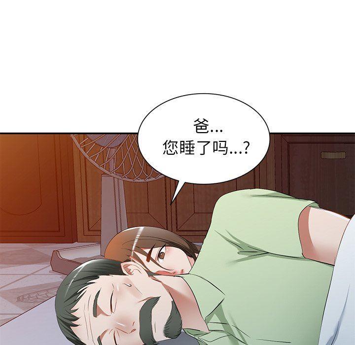 我的美女媳妇第24话