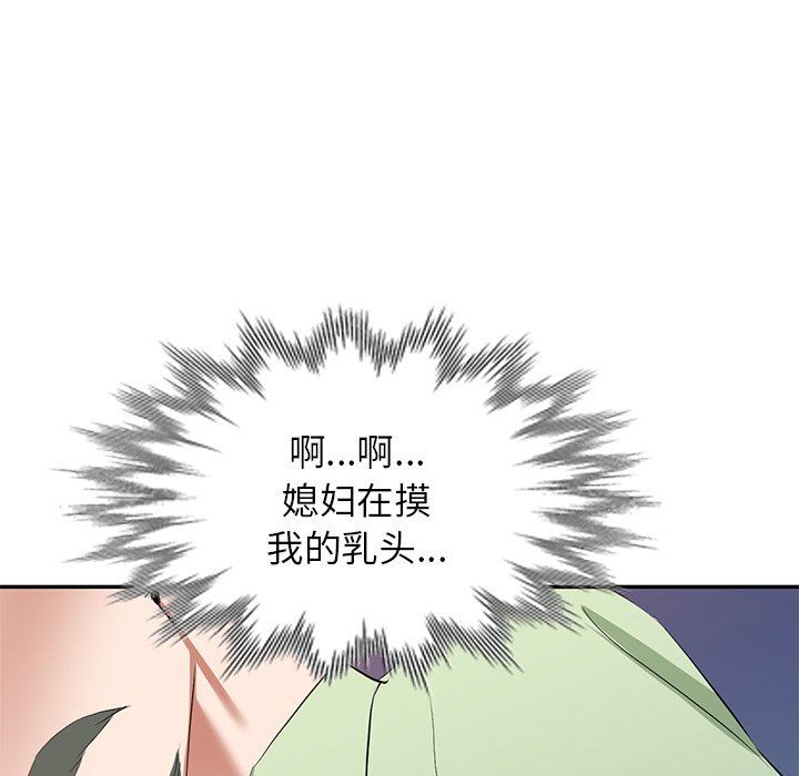 我的美女媳妇第24话