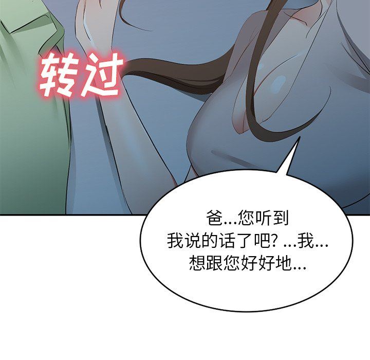 我的美女媳妇第24话