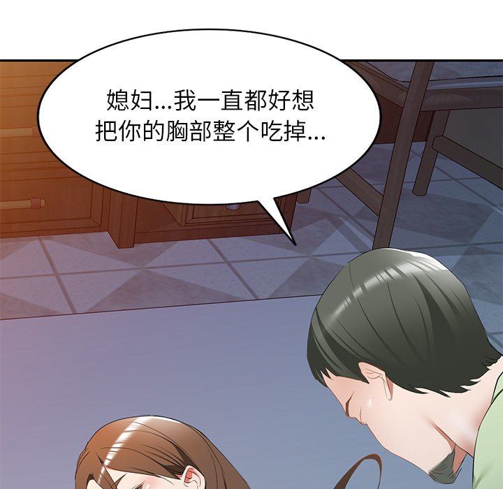 我的美女媳婦第24話