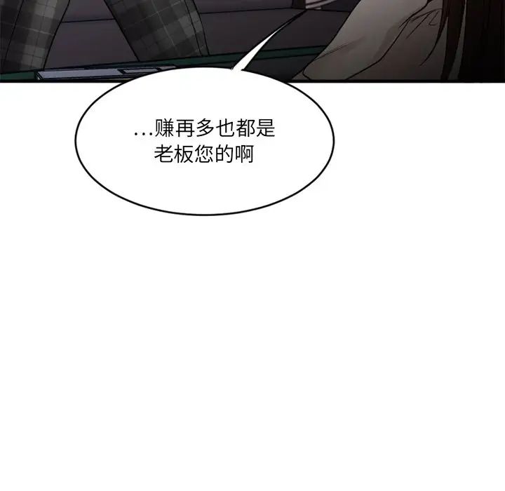 慾望食物链第14话