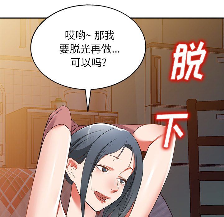 我的美女媳婦第24話