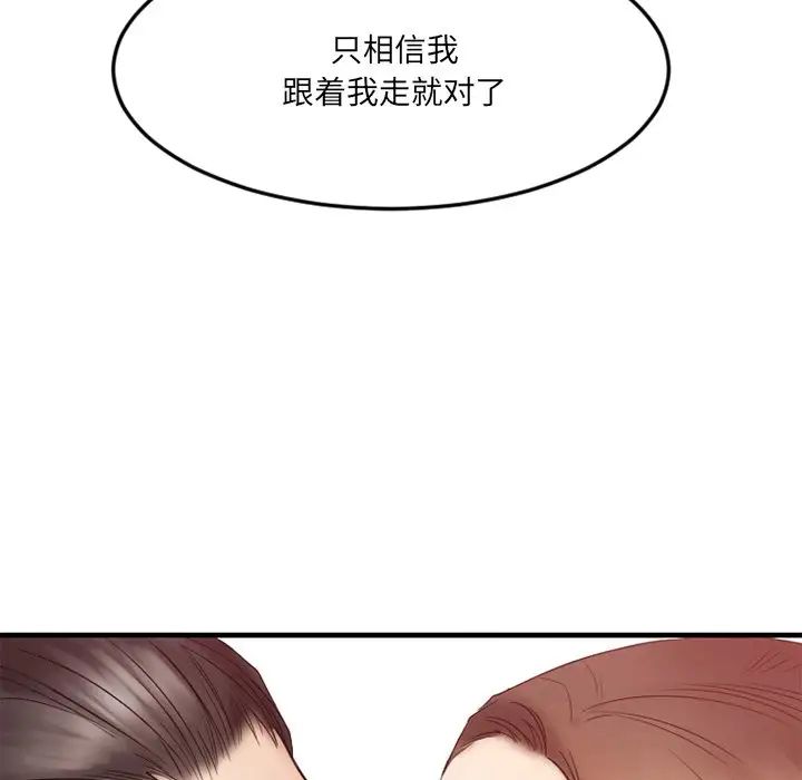 慾望食物链第14话