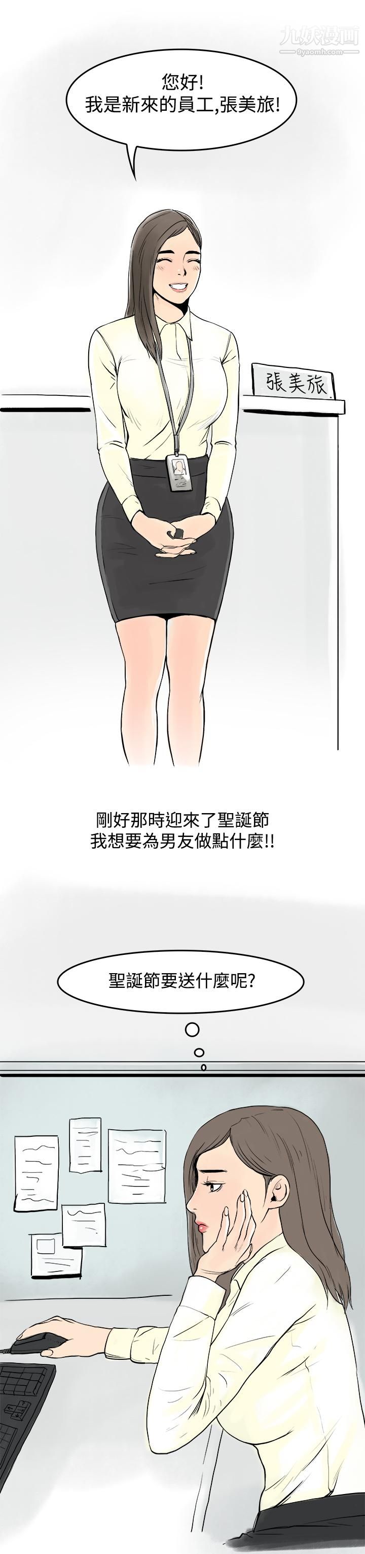 秘密Story第三季19圣诞礼物[下]