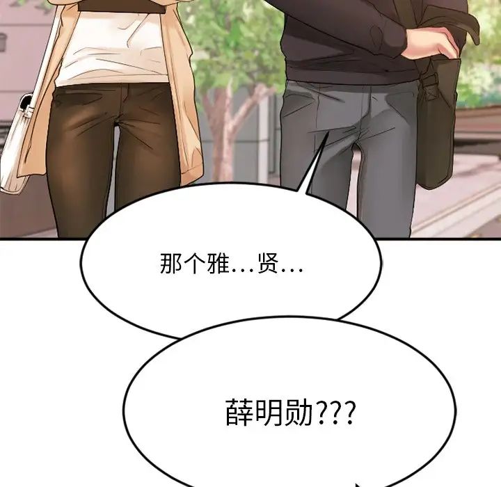 慾望食物鏈第15话