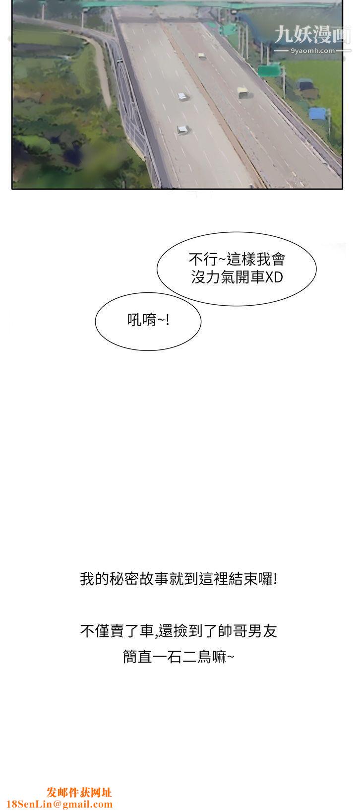 秘密Story第三季25汽車銷售員的秘密故事[下]