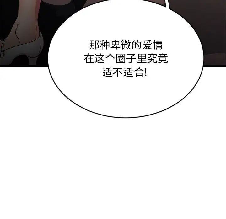 慾望食物链第16话