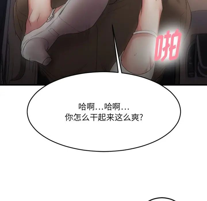 慾望食物链第16话