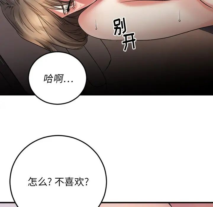 慾望食物链第16话