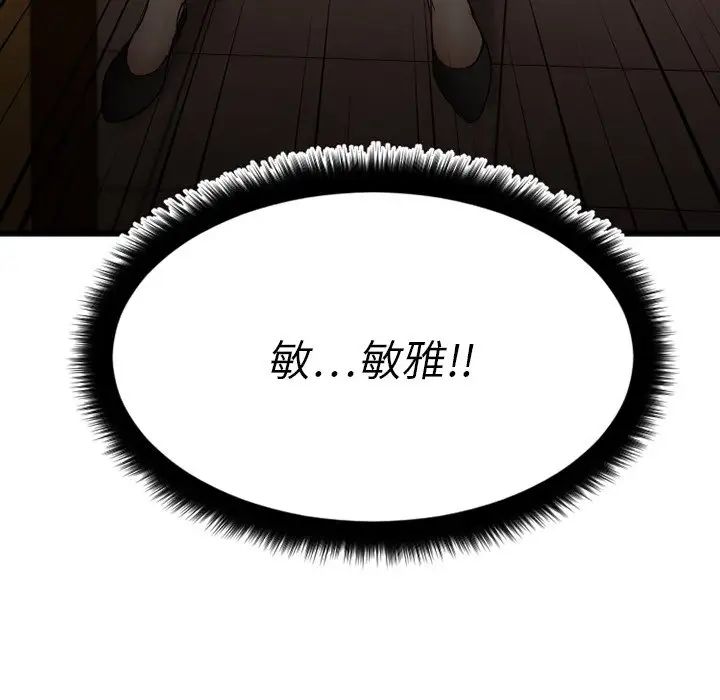 慾望食物链第16话