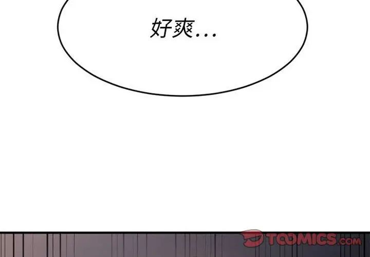 慾望食物链第17话