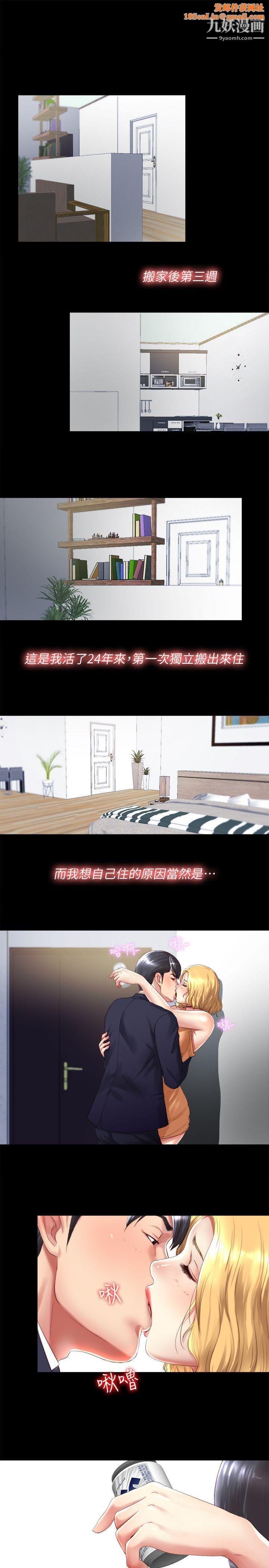 同居捉迷藏第1话-连屋主也不知道的同居人