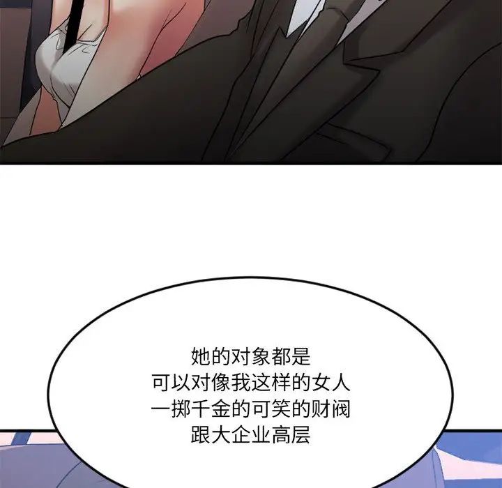 慾望食物链第17话