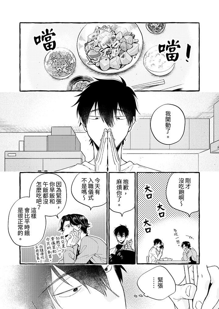 我没让你吃了我！第1话