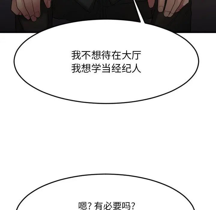 慾望食物鏈第17话