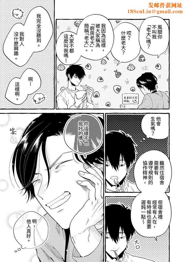 我没让你吃了我！第1话