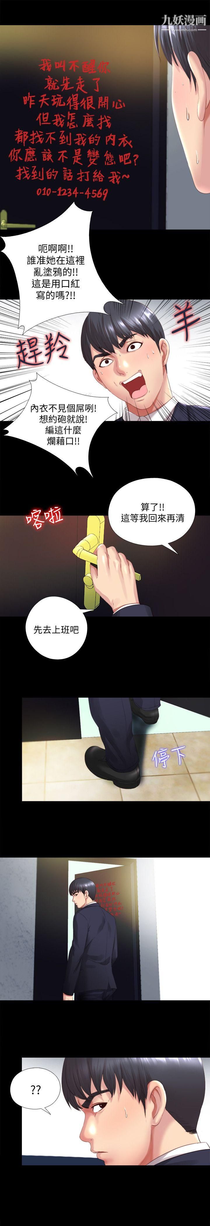 同居捉迷藏第1话-连屋主也不知道的同居人