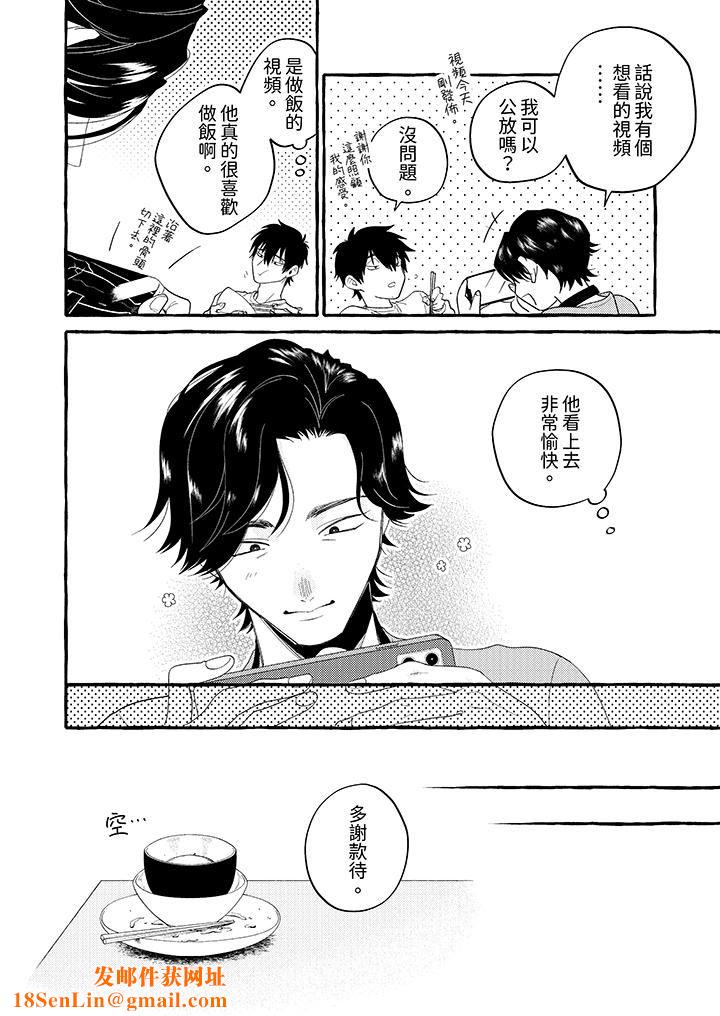 《我没让你吃了我！》第1话