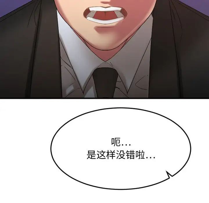 慾望食物链第17话