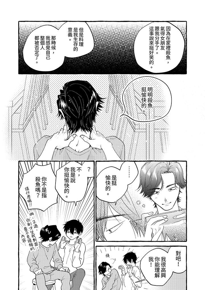 我没让你吃了我！第2话