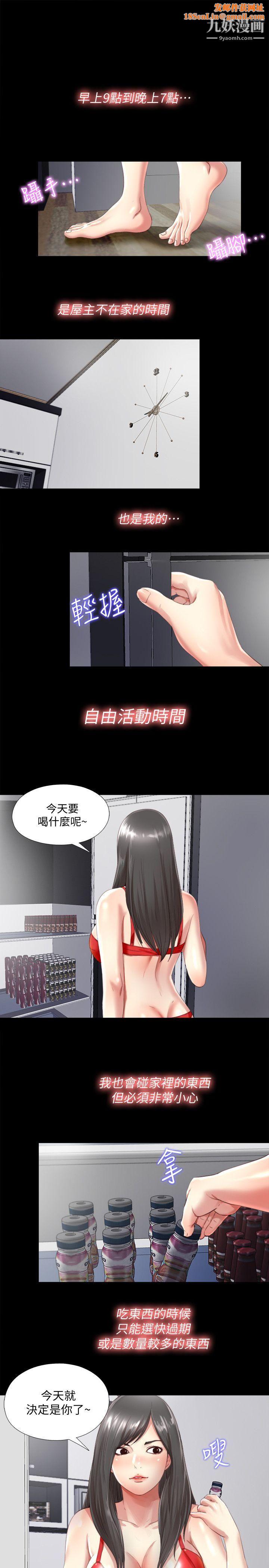 同居捉迷藏第2话-偷窥的快感