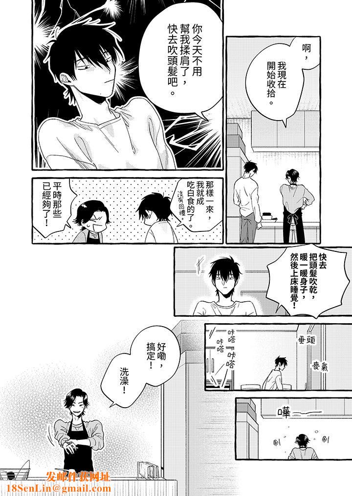 我没让你吃了我！第2话