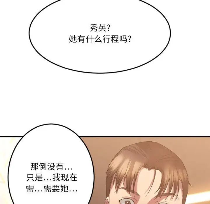 慾望食物链第17话