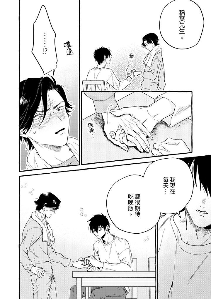 我没让你吃了我！第2话