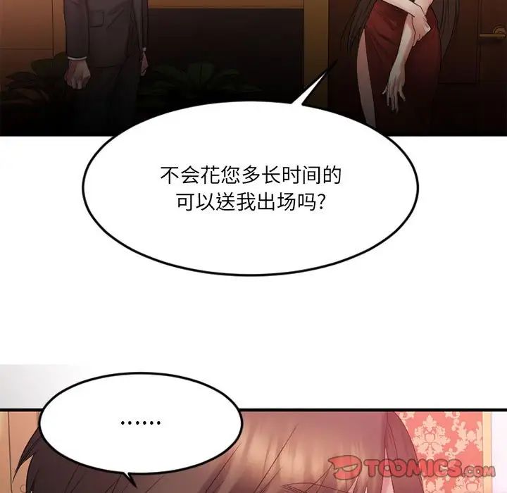 慾望食物链第17话