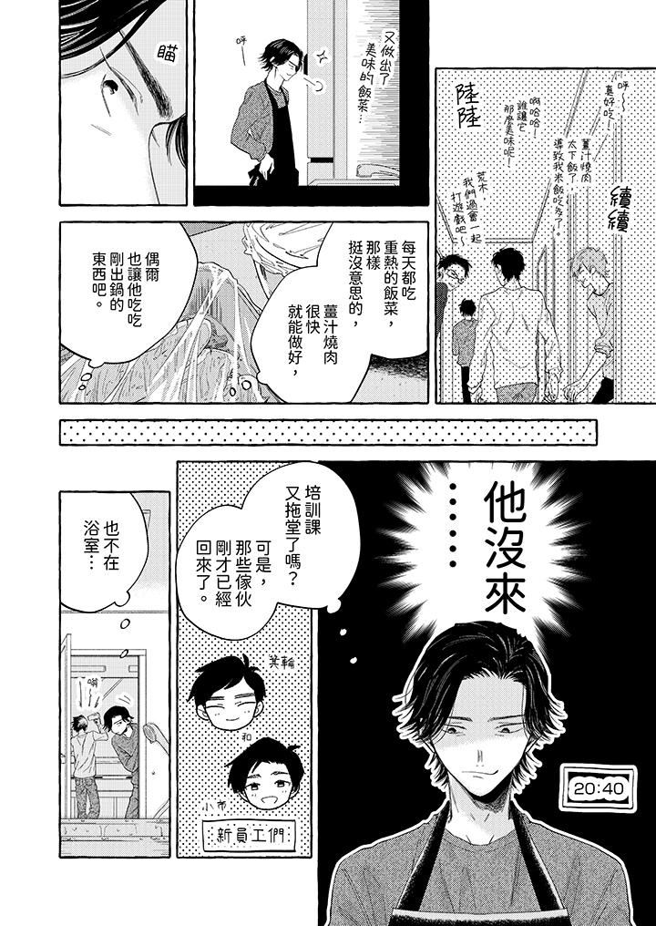我没让你吃了我！第3话