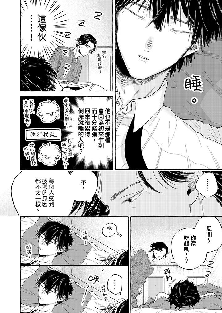 我沒讓你吃了我！第3話