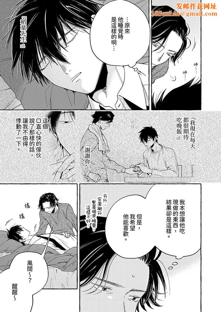 我没让你吃了我！第3话
