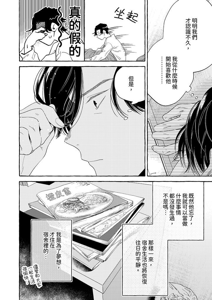 我没让你吃了我！第5话