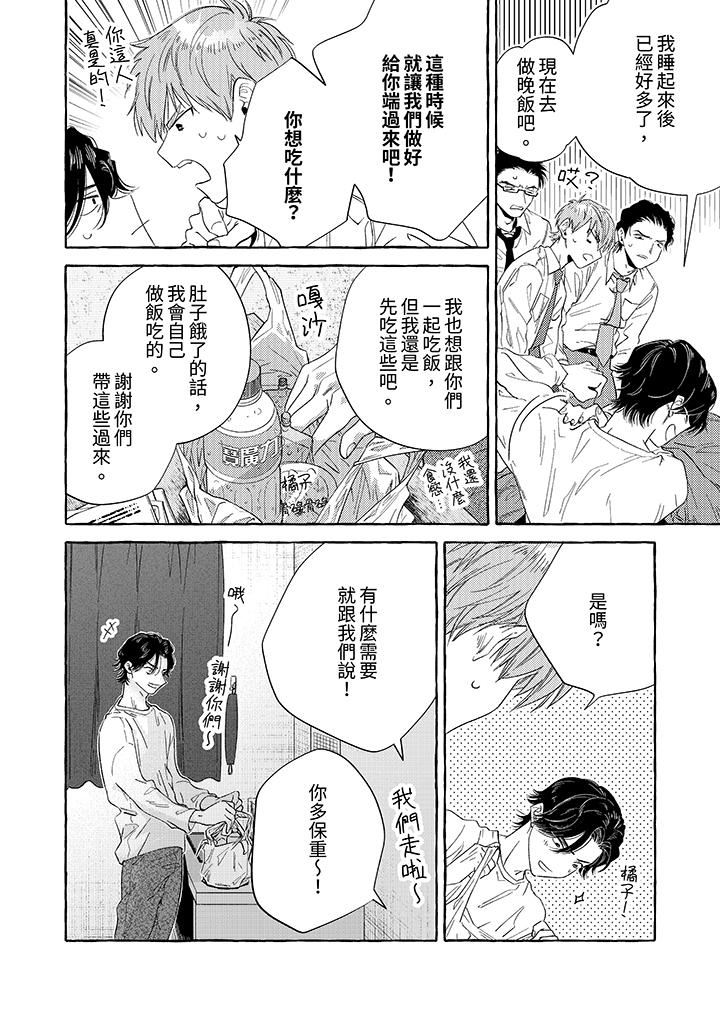 我没让你吃了我！第5话